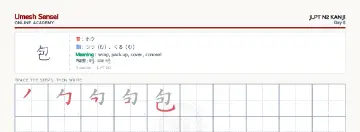 包 kanji practice sheet (landscape) — umeshsensei.com