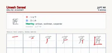 匠 kanji practice sheet (portrait) — umeshsensei.com