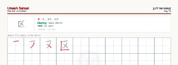 区 kanji practice sheet (landscape) — umeshsensei.com