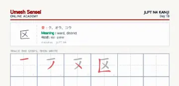 区 kanji practice sheet (portrait) — umeshsensei.com