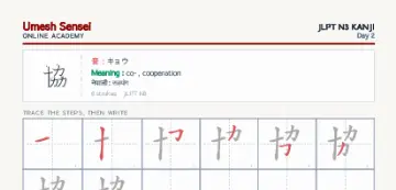 協 kanji practice sheet (portrait) — umeshsensei.com