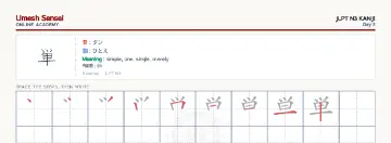 単 kanji practice sheet (landscape) — umeshsensei.com