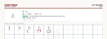 占 kanji practice sheet (landscape) — umeshsensei.com