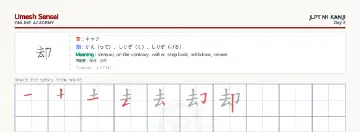 却 kanji practice sheet (landscape) — umeshsensei.com