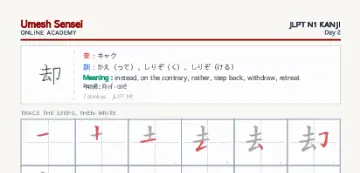 却 kanji practice sheet (portrait) — umeshsensei.com