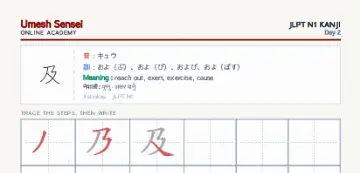 及 kanji practice sheet (portrait) — umeshsensei.com