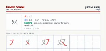 双 kanji practice sheet (portrait) — umeshsensei.com