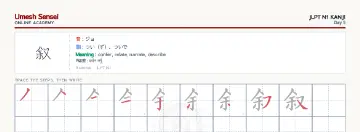 叙 kanji practice sheet (landscape) — umeshsensei.com