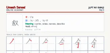 叙 kanji practice sheet (portrait) — umeshsensei.com