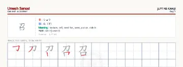 召 kanji practice sheet (landscape) — umeshsensei.com