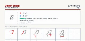 召 kanji practice sheet (portrait) — umeshsensei.com