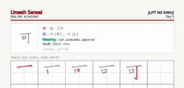 可 kanji practice sheet (portrait) — umeshsensei.com
