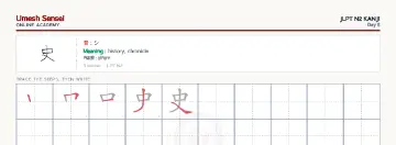 史 kanji practice sheet (landscape) — umeshsensei.com