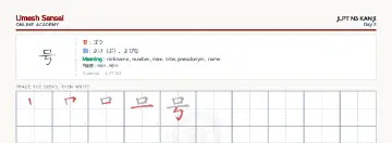 号 kanji practice sheet (landscape) — umeshsensei.com