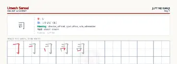 司 kanji practice sheet (landscape) — umeshsensei.com