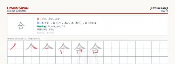 合 kanji practice sheet (landscape) — umeshsensei.com