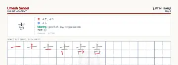 吉 kanji practice sheet (landscape) — umeshsensei.com