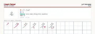 名 kanji practice sheet (landscape) — umeshsensei.com