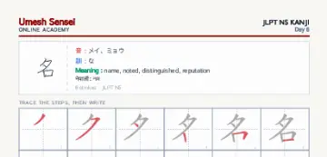 名 kanji practice sheet (portrait) — umeshsensei.com