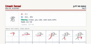 君 kanji practice sheet (portrait) — umeshsensei.com
