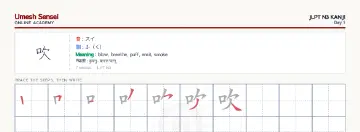 吹 kanji practice sheet (landscape) — umeshsensei.com