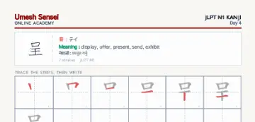 呈 kanji practice sheet (portrait) — umeshsensei.com