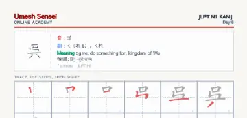 呉 kanji practice sheet (portrait) — umeshsensei.com