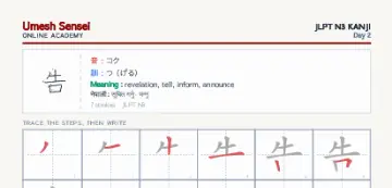 告 kanji practice sheet (portrait) — umeshsensei.com