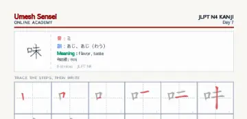味 kanji practice sheet (portrait) — umeshsensei.com