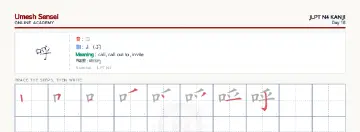 呼 kanji practice sheet (landscape) — umeshsensei.com