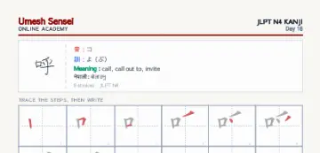 呼 kanji practice sheet (portrait) — umeshsensei.com