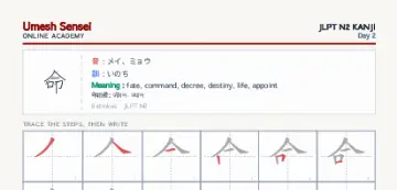 命 kanji practice sheet (portrait) — umeshsensei.com