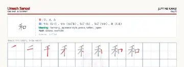 和 kanji practice sheet (landscape) — umeshsensei.com