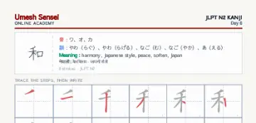 和 kanji practice sheet (portrait) — umeshsensei.com