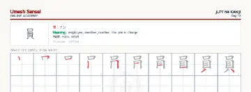 員 kanji practice sheet (landscape) — umeshsensei.com