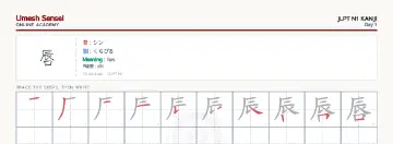 唇 kanji practice sheet (landscape) — umeshsensei.com