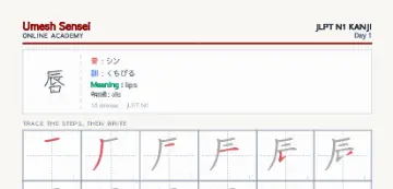 唇 kanji practice sheet (portrait) — umeshsensei.com