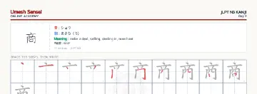 商 kanji practice sheet (landscape) — umeshsensei.com