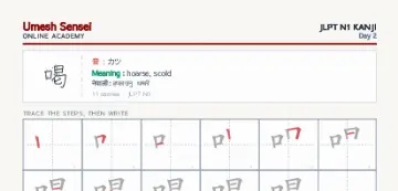 喝 kanji practice sheet (portrait) — umeshsensei.com