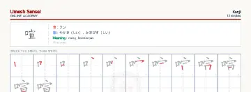 喧 kanji practice sheet (landscape) — umeshsensei.com