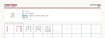 囚 kanji practice sheet (landscape) — umeshsensei.com