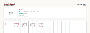 四 kanji practice sheet (landscape) — umeshsensei.com