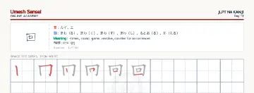 回 kanji practice sheet (landscape) — umeshsensei.com