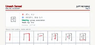 団 kanji practice sheet (portrait) — umeshsensei.com