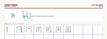 困 kanji practice sheet (landscape) — umeshsensei.com