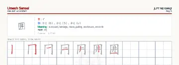 囲 kanji practice sheet (landscape) — umeshsensei.com