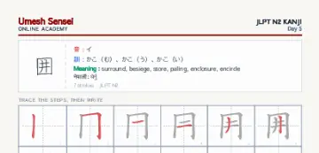 囲 kanji practice sheet (portrait) — umeshsensei.com