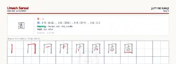 固 kanji practice sheet (landscape) — umeshsensei.com