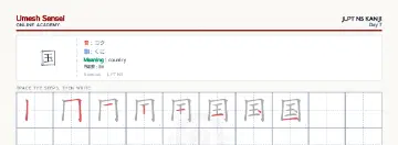 国 kanji practice sheet (landscape) — umeshsensei.com
