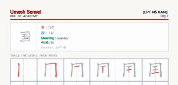 国 kanji practice sheet (portrait) — umeshsensei.com